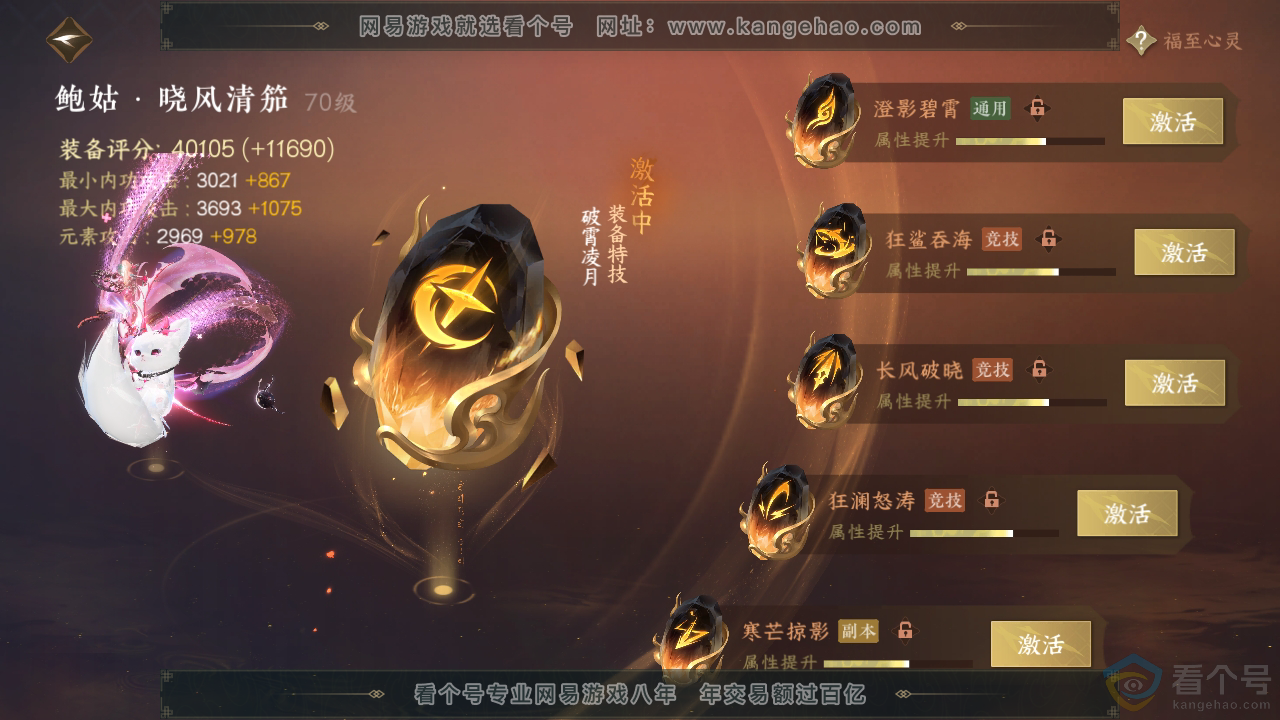 NSH314080逆水寒手游账号详情图59 NSH314080逆水寒手游账号详情图59