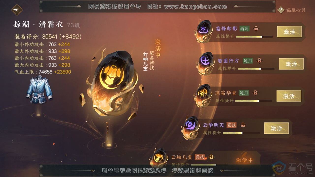 NSH314080逆水寒手游账号详情图63 NSH314080逆水寒手游账号详情图63