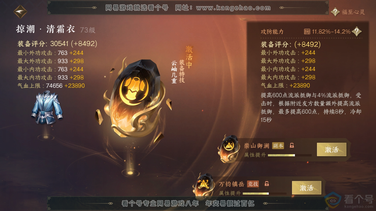 NSH314080逆水寒手游账号详情图64 NSH314080逆水寒手游账号详情图64