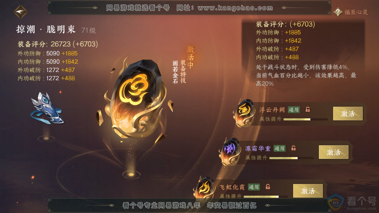 NSH314080逆水寒手游账号详情图62 NSH314080逆水寒手游账号详情图62