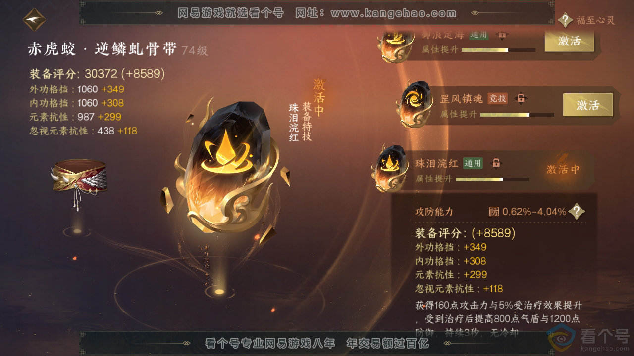NSH314080逆水寒手游账号详情图66 NSH314080逆水寒手游账号详情图66