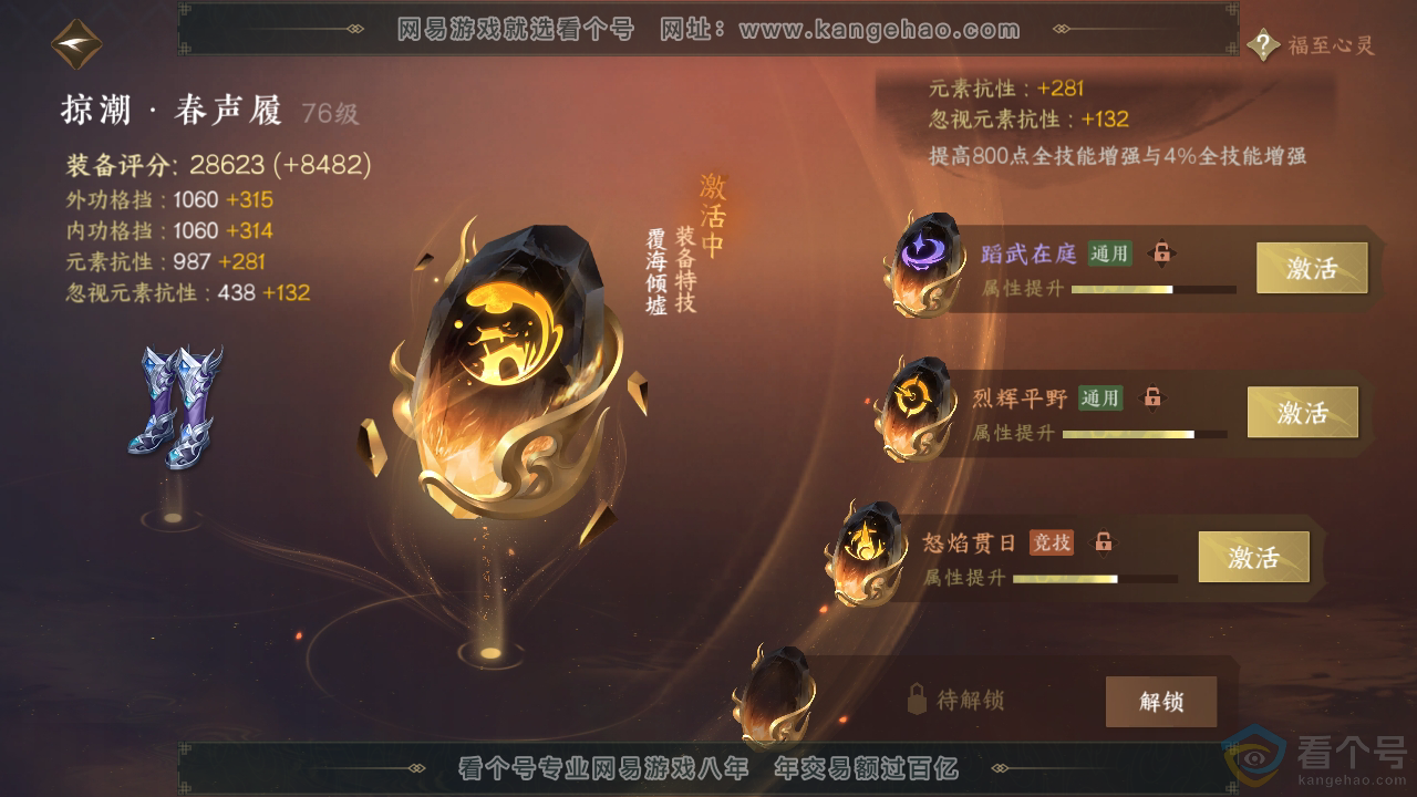 NSH314080逆水寒手游账号详情图68 NSH314080逆水寒手游账号详情图68