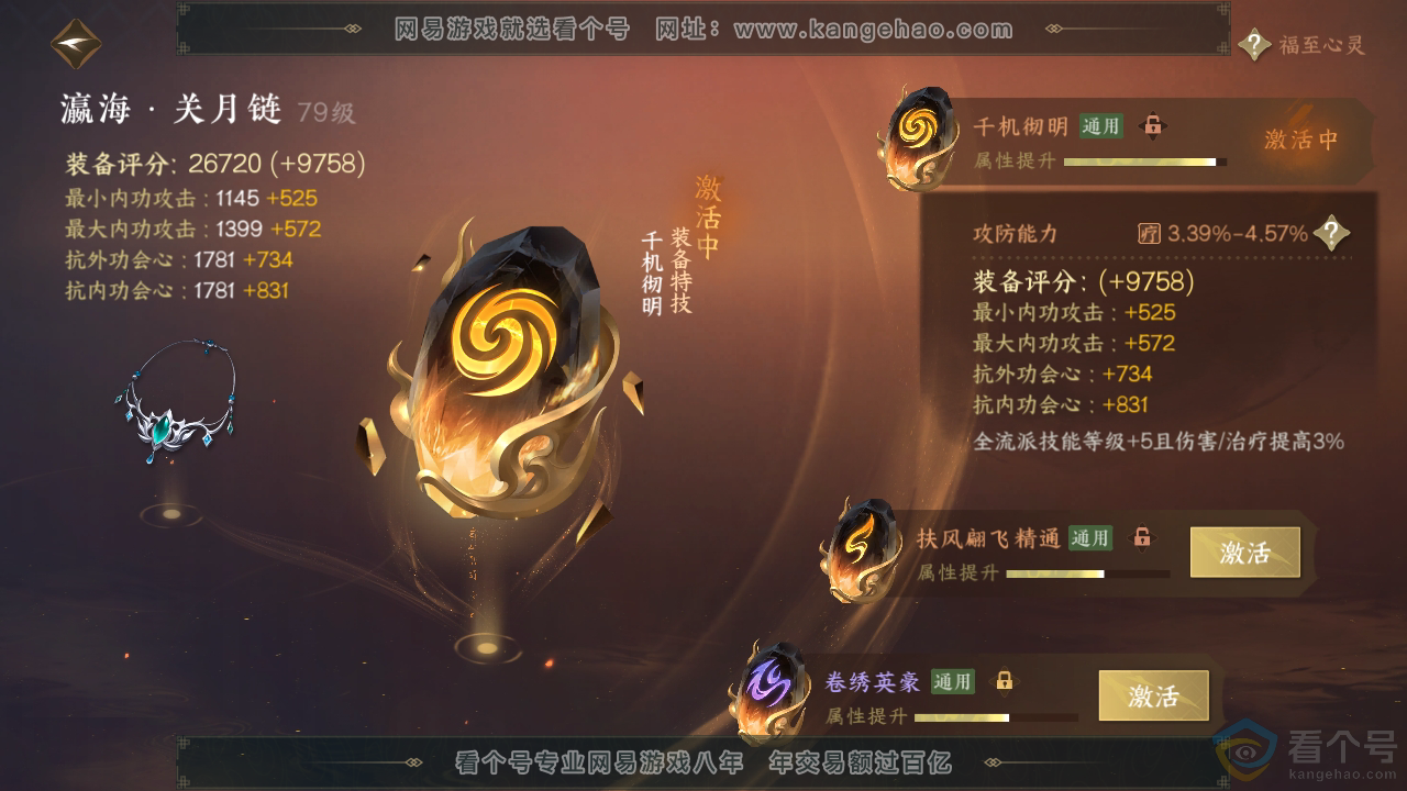 NSH314080逆水寒手游账号详情图69 NSH314080逆水寒手游账号详情图69