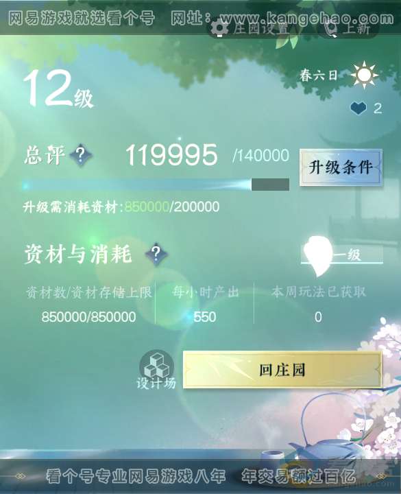 NSH314080逆水寒手游账号详情图71 NSH314080逆水寒手游账号详情图71