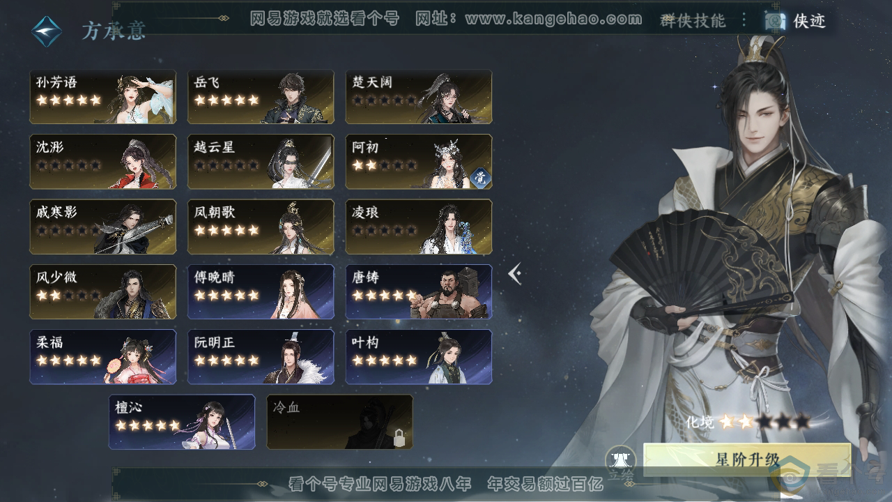 NSH314080逆水寒手游账号详情图74 NSH314080逆水寒手游账号详情图74