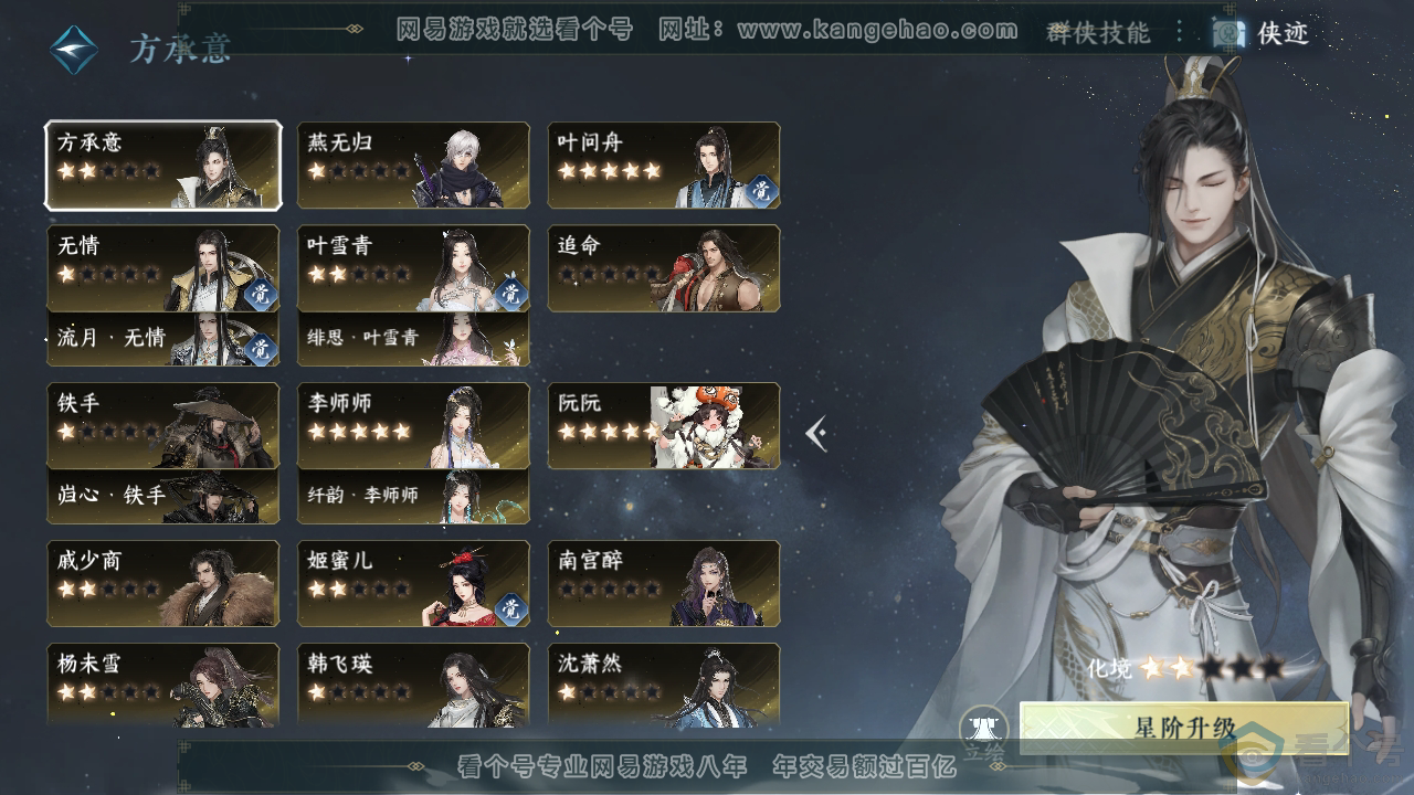NSH314080逆水寒手游账号详情图73 NSH314080逆水寒手游账号详情图73