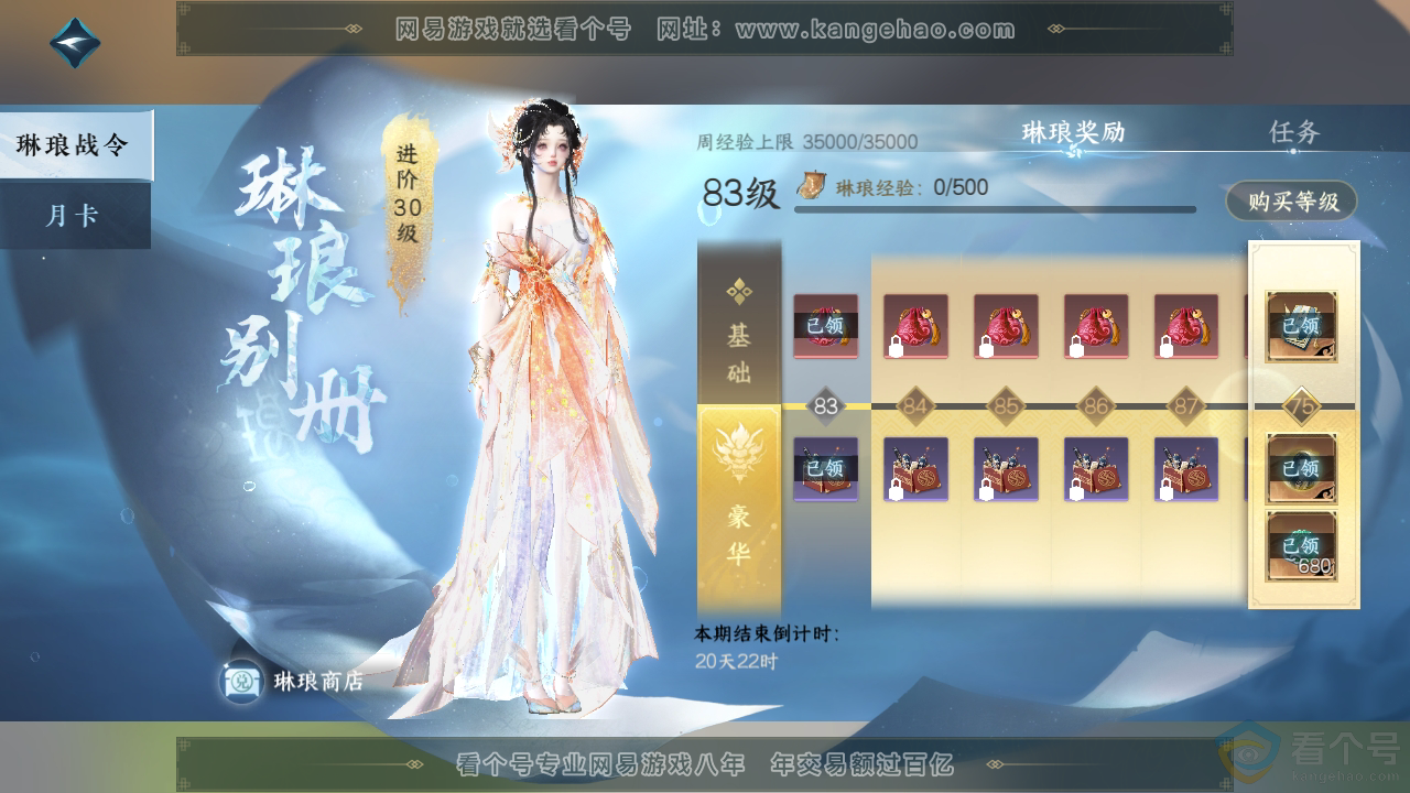 NSH314080逆水寒手游账号详情图72 NSH314080逆水寒手游账号详情图72