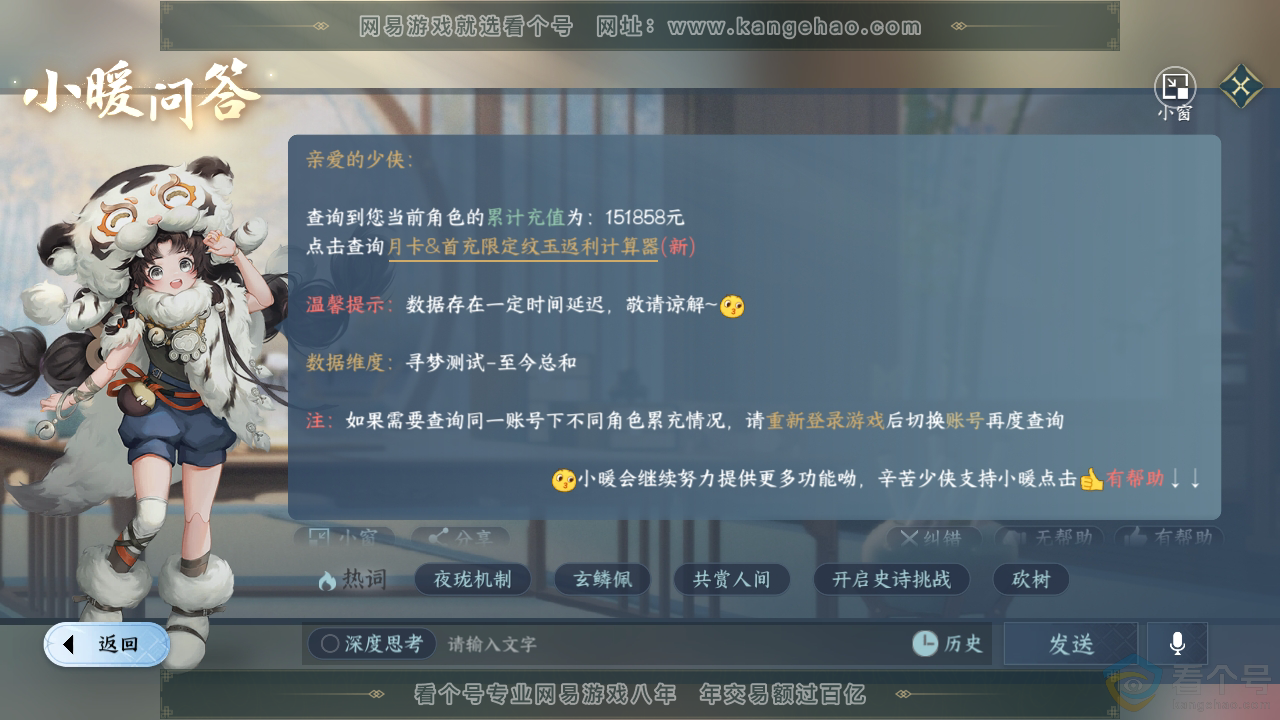 NSH314080逆水寒手游账号详情图75 NSH314080逆水寒手游账号详情图75