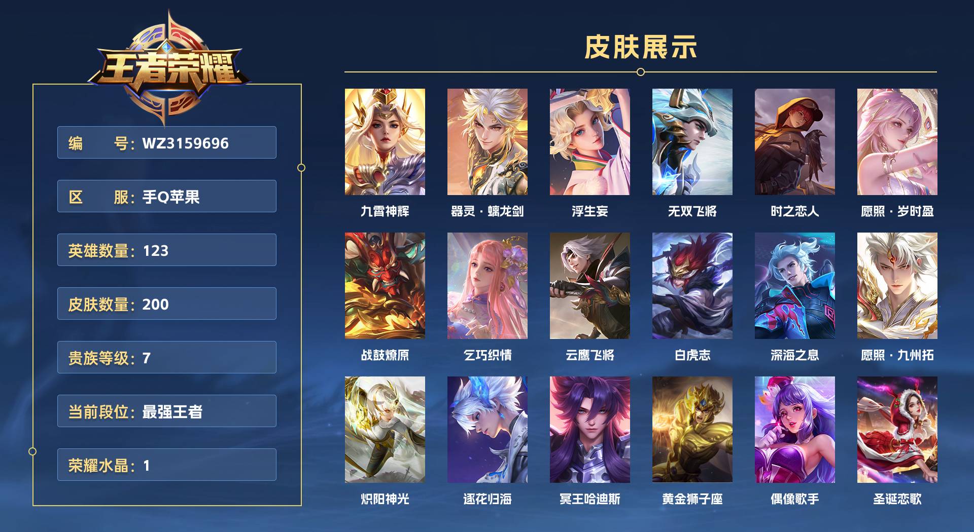 WZ3159696王者荣耀账号详情图1