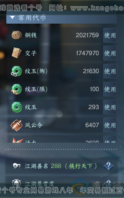 NSH314081逆水寒手游账号详情图5 NSH314081逆水寒手游账号详情图5