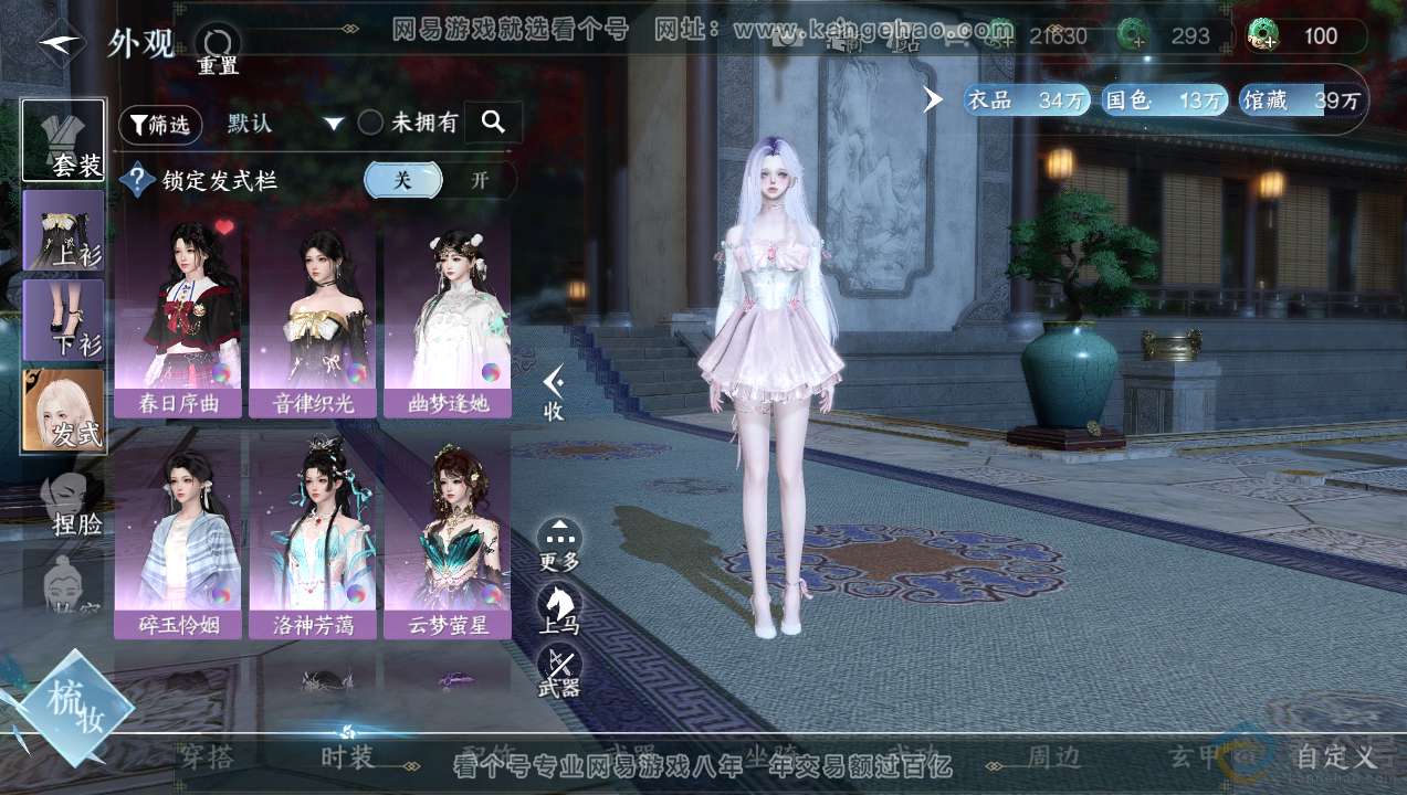 NSH314081逆水寒手游账号详情图6 NSH314081逆水寒手游账号详情图6