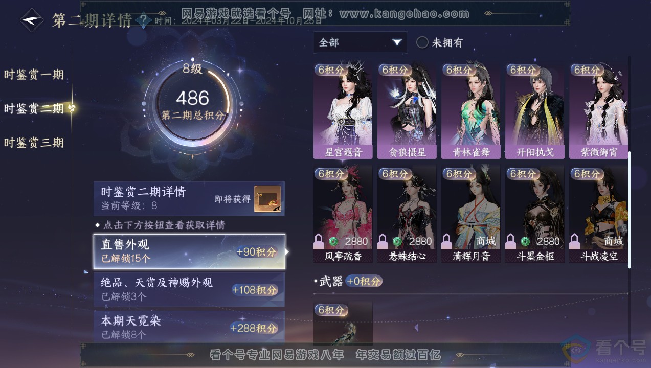 NSH314081逆水寒手游账号详情图29 NSH314081逆水寒手游账号详情图29