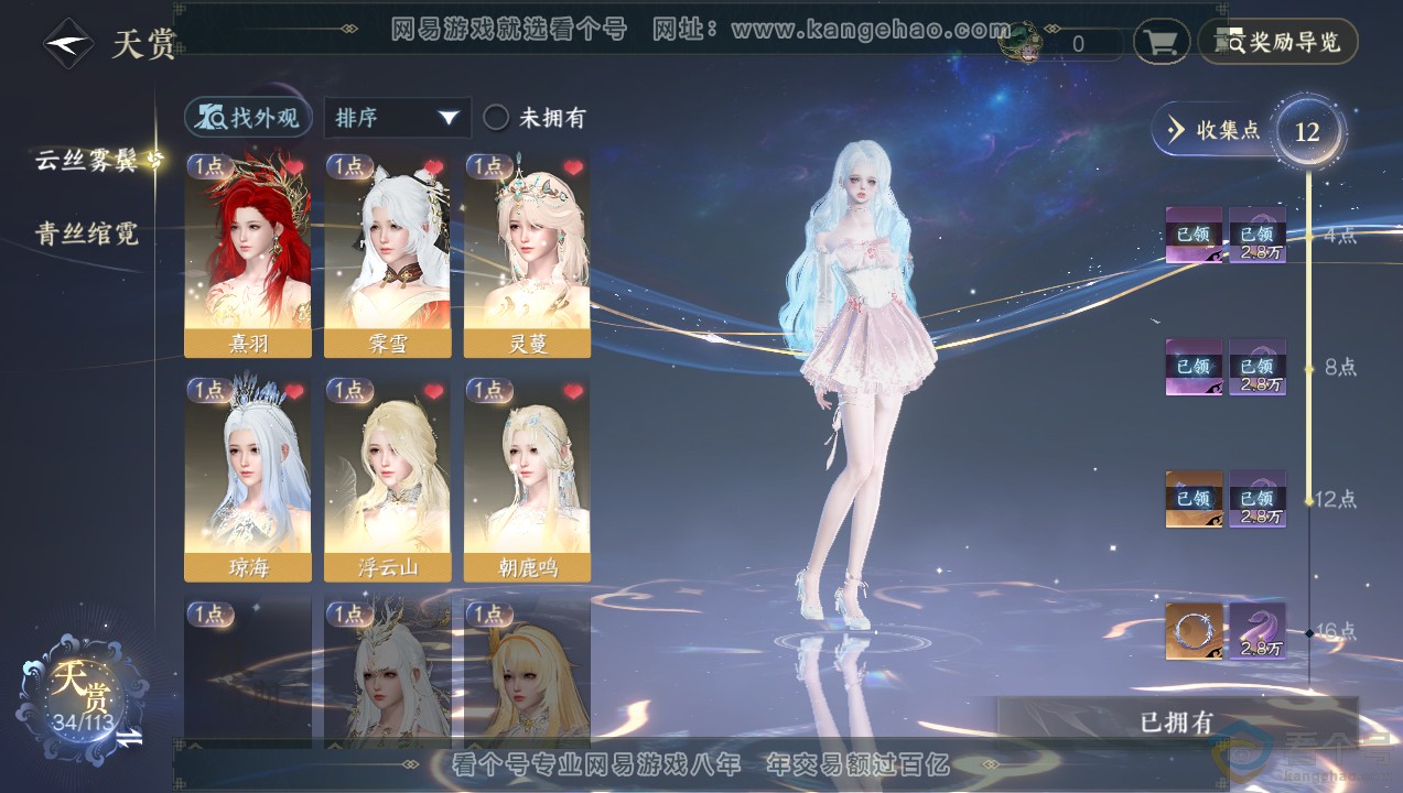 NSH314081逆水寒手游账号详情图13 NSH314081逆水寒手游账号详情图13