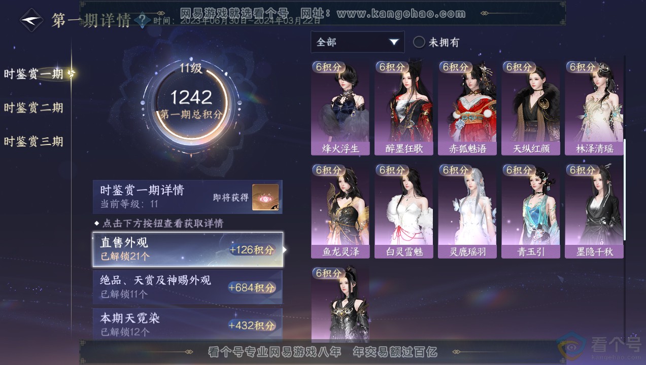 NSH314081逆水寒手游账号详情图26 NSH314081逆水寒手游账号详情图26