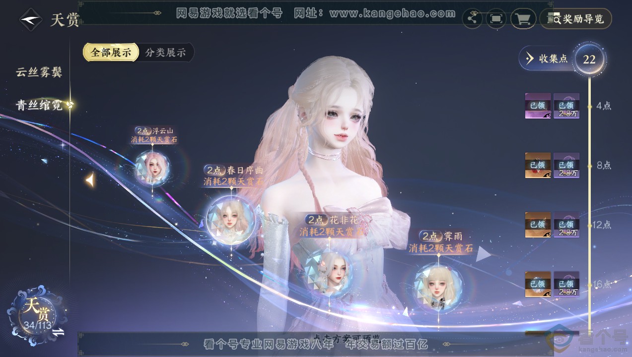 NSH314081逆水寒手游账号详情图15 NSH314081逆水寒手游账号详情图15