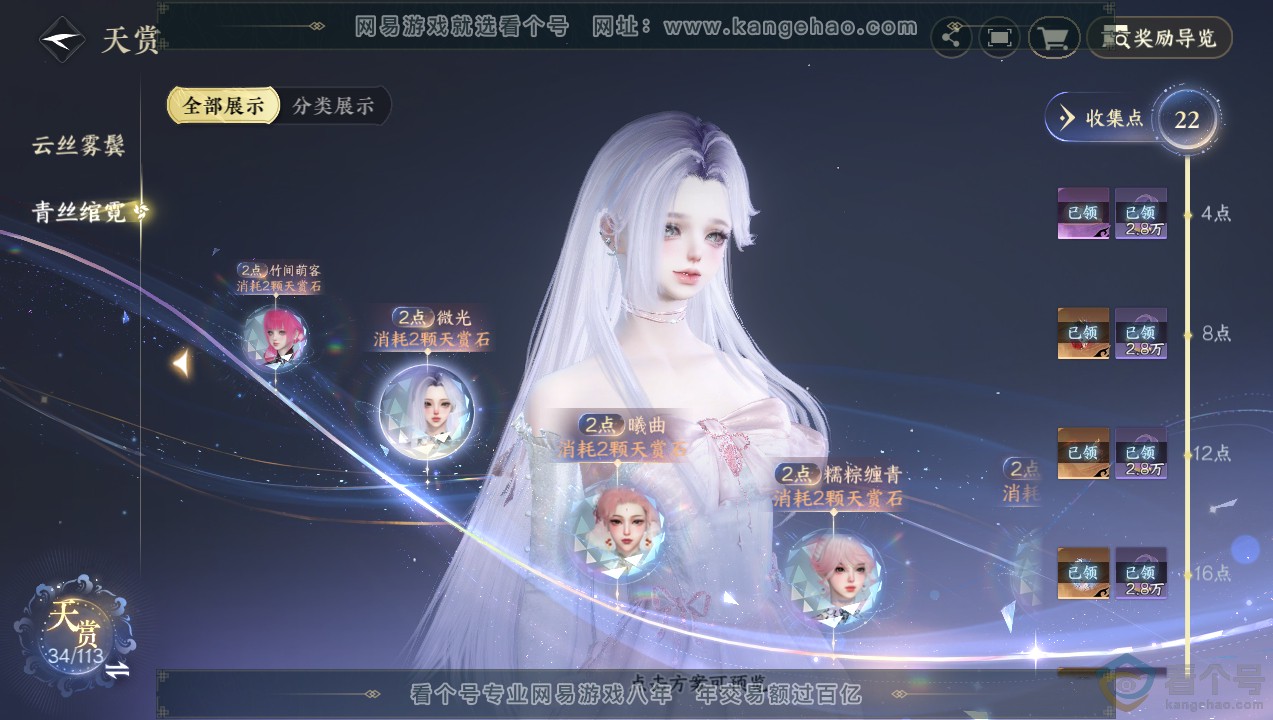 NSH314081逆水寒手游账号详情图21 NSH314081逆水寒手游账号详情图21