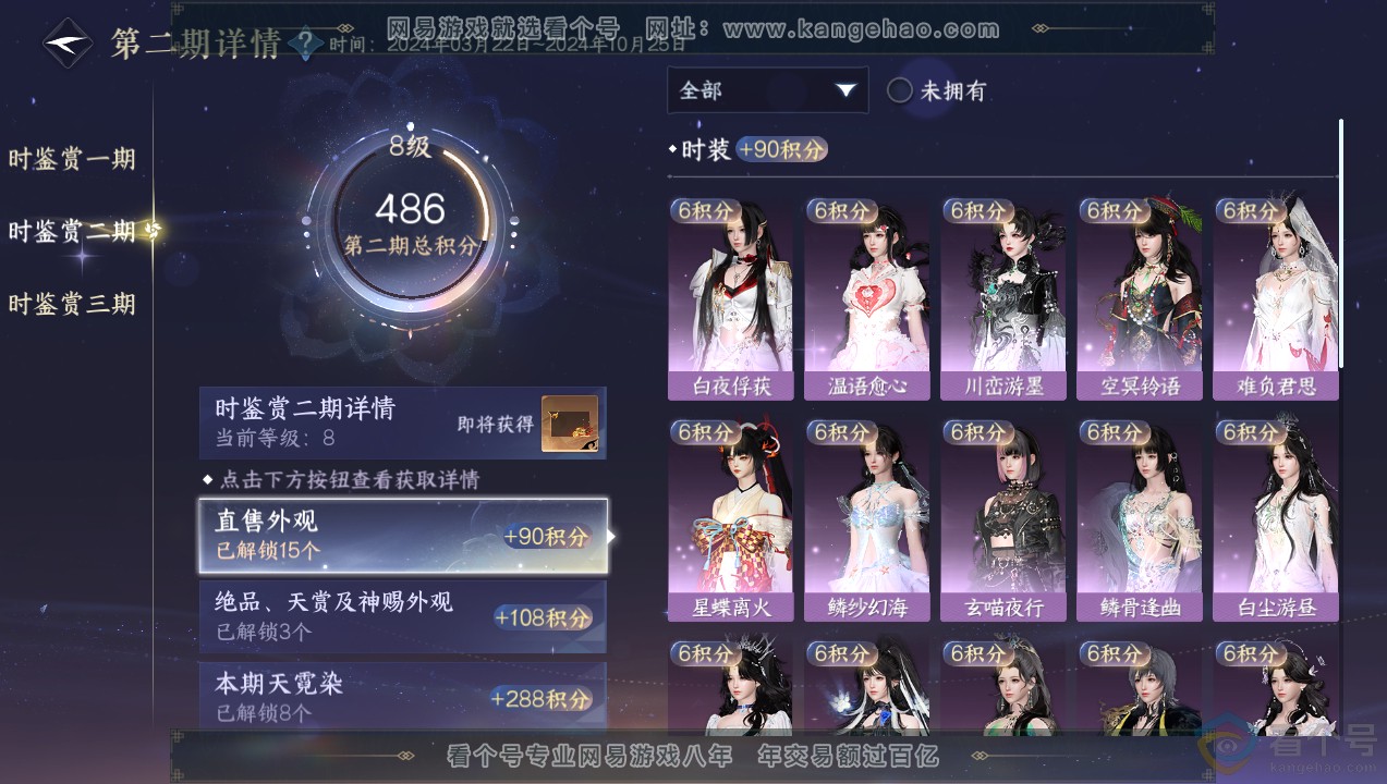NSH314081逆水寒手游账号详情图28 NSH314081逆水寒手游账号详情图28