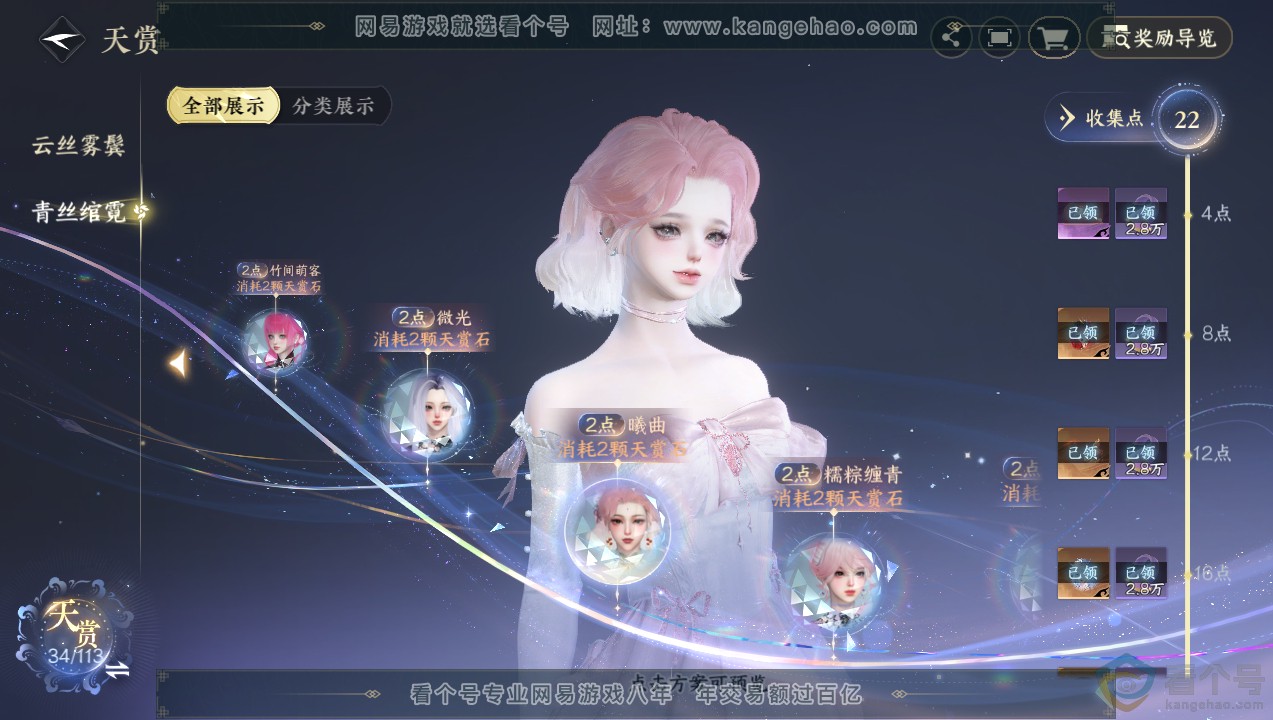 NSH314081逆水寒手游账号详情图22 NSH314081逆水寒手游账号详情图22