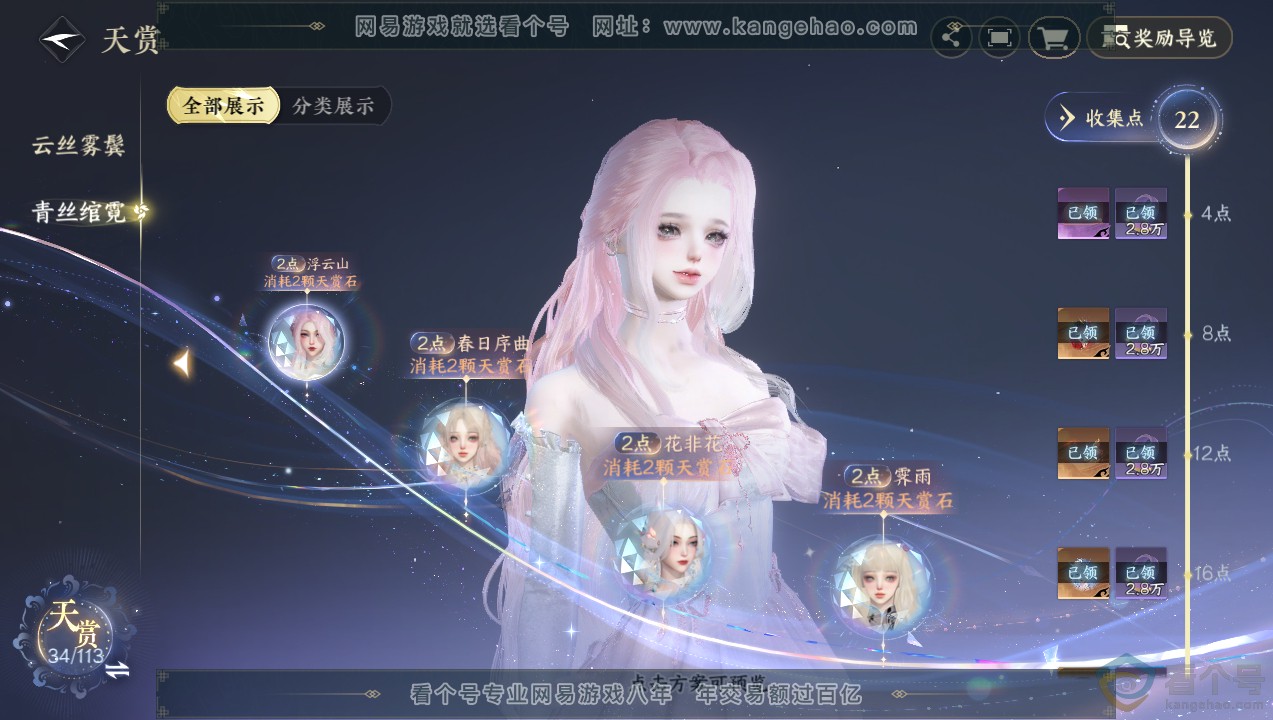 NSH314081逆水寒手游账号详情图14 NSH314081逆水寒手游账号详情图14