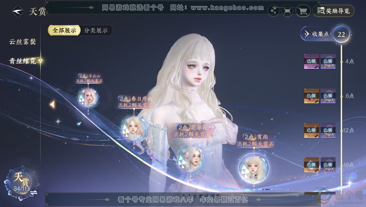 NSH314081逆水寒手游账号详情图17 NSH314081逆水寒手游账号详情图17