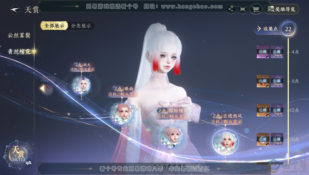 NSH314081逆水寒手游账号详情图24 NSH314081逆水寒手游账号详情图24