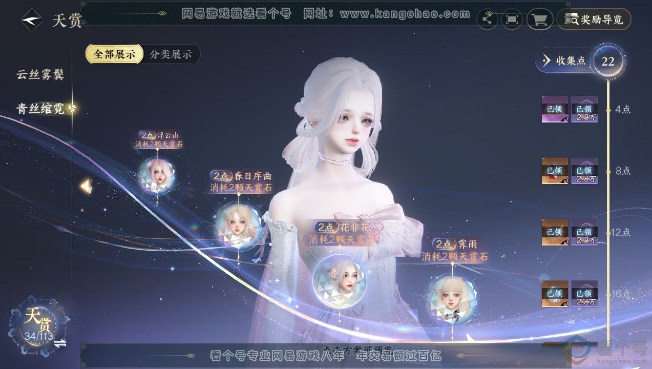 NSH314081逆水寒手游账号详情图16 NSH314081逆水寒手游账号详情图16