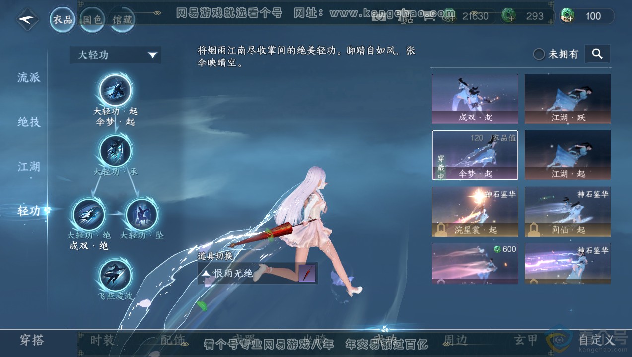 NSH314081逆水寒手游账号详情图10 NSH314081逆水寒手游账号详情图10