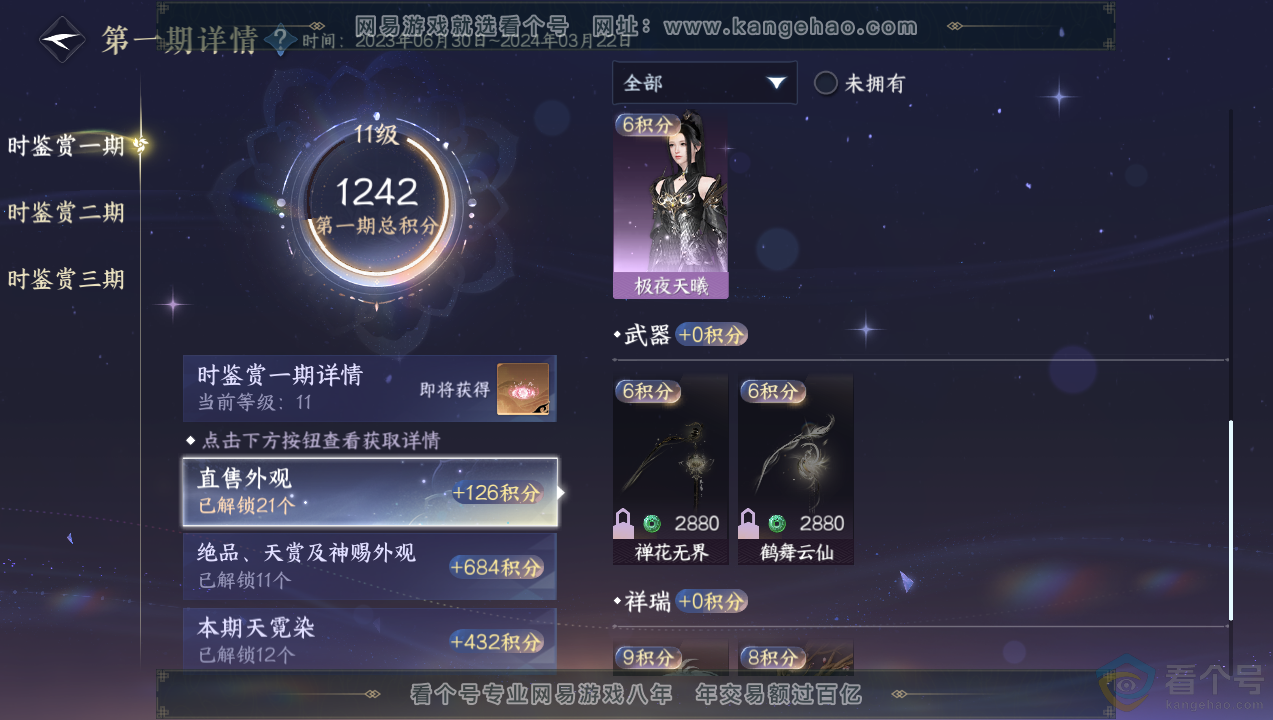 NSH314081逆水寒手游账号详情图27 NSH314081逆水寒手游账号详情图27