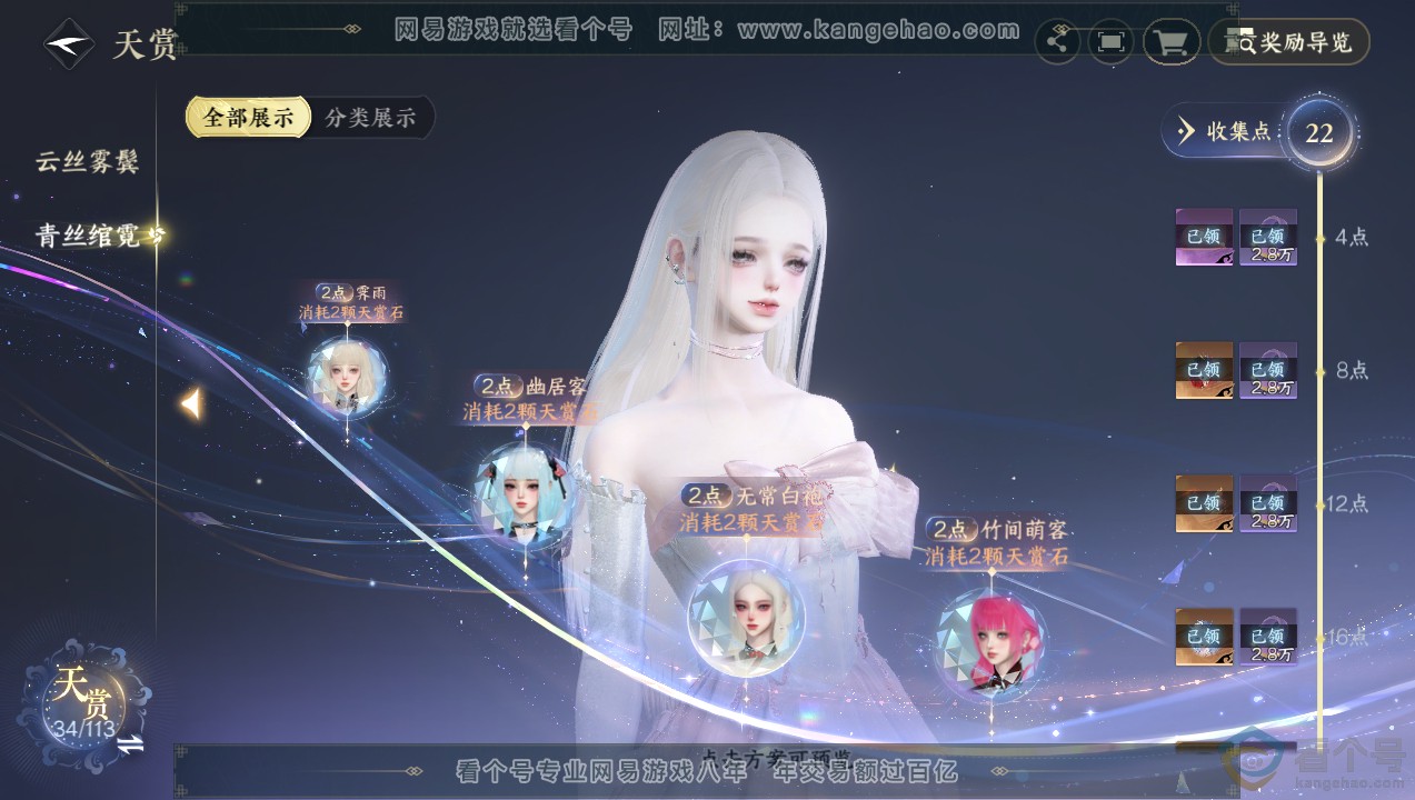 NSH314081逆水寒手游账号详情图19 NSH314081逆水寒手游账号详情图19