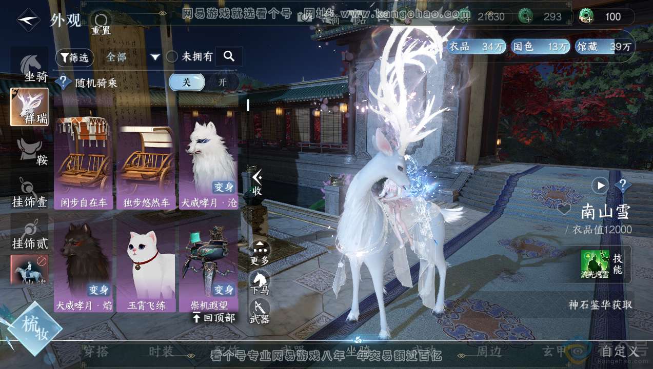 NSH314081逆水寒手游账号详情图9 NSH314081逆水寒手游账号详情图9