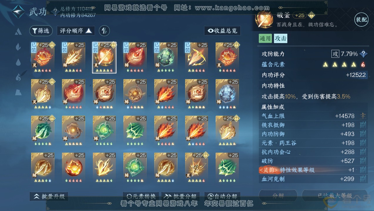 NSH314081逆水寒手游账号详情图38 NSH314081逆水寒手游账号详情图38