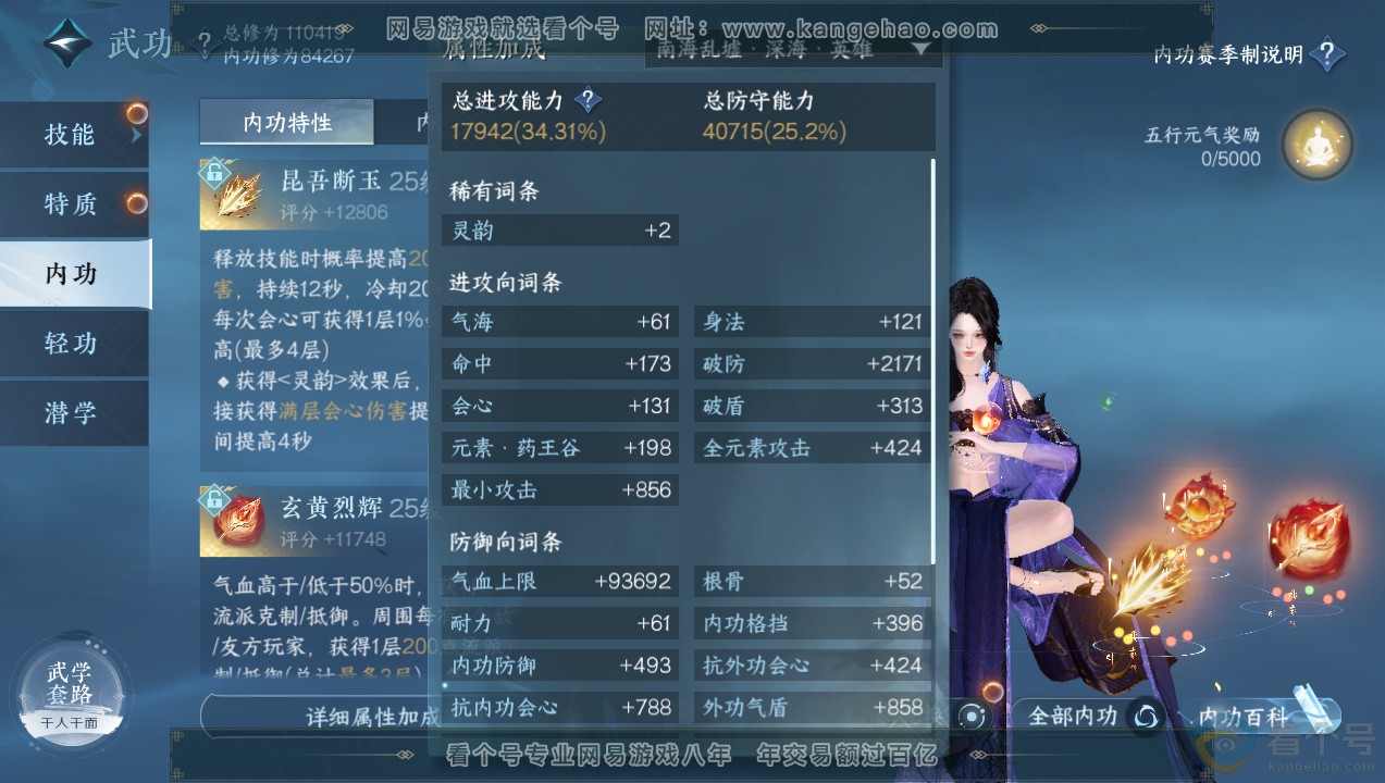 NSH314081逆水寒手游账号详情图35 NSH314081逆水寒手游账号详情图35