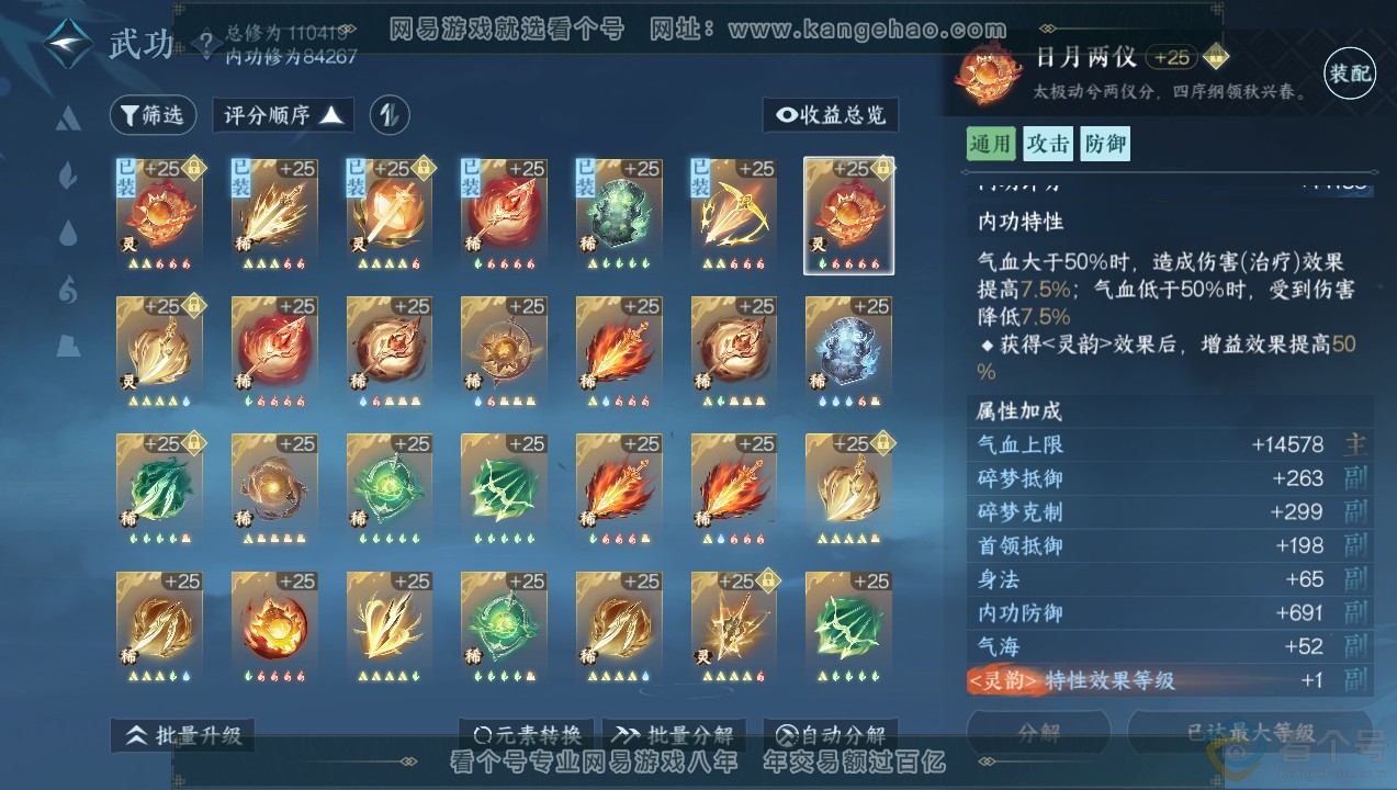 NSH314081逆水寒手游账号详情图39 NSH314081逆水寒手游账号详情图39