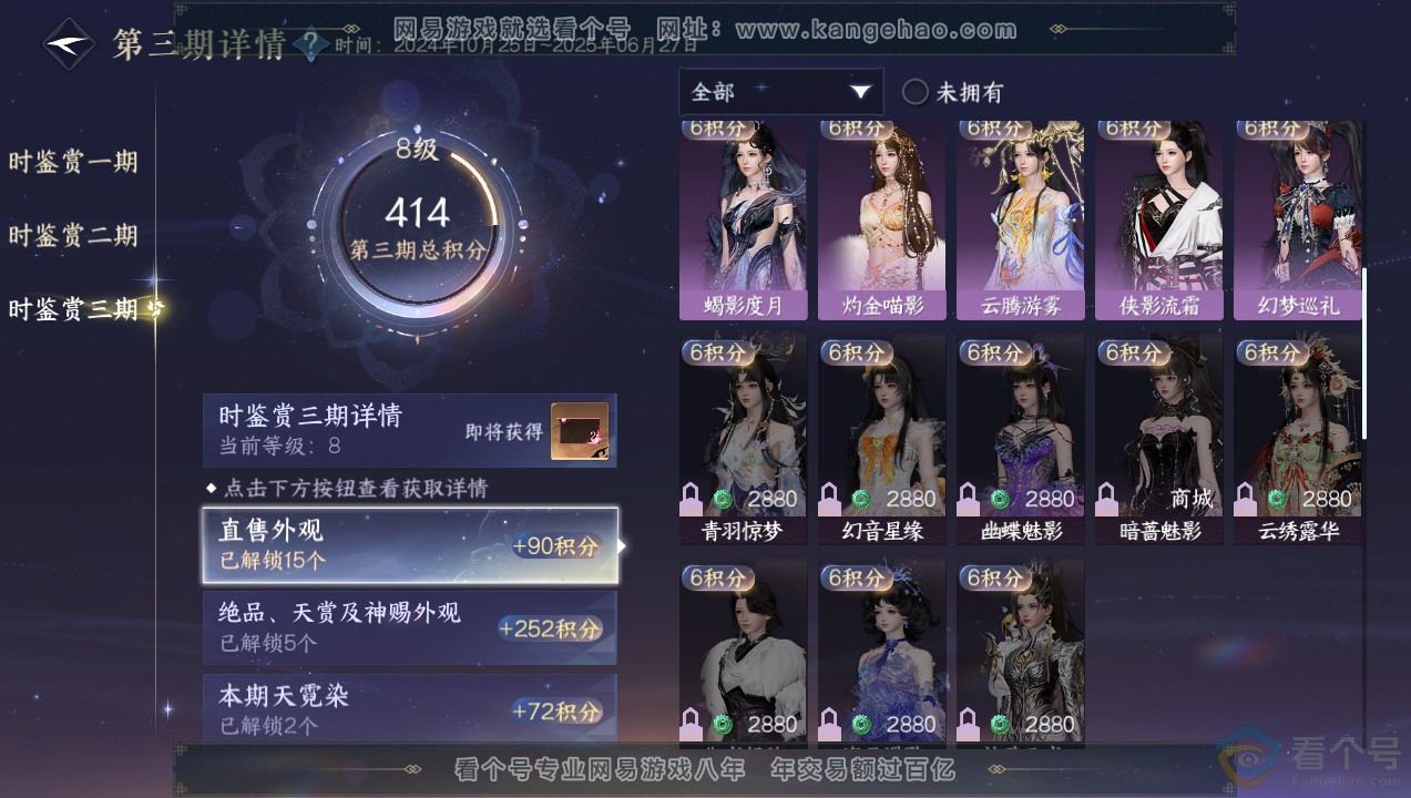 NSH314081逆水寒手游账号详情图31 NSH314081逆水寒手游账号详情图31