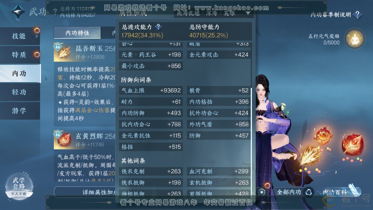 NSH314081逆水寒手游账号详情图36 NSH314081逆水寒手游账号详情图36