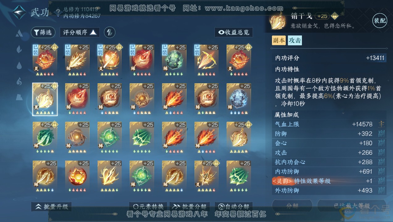 NSH314081逆水寒手游账号详情图40 NSH314081逆水寒手游账号详情图40