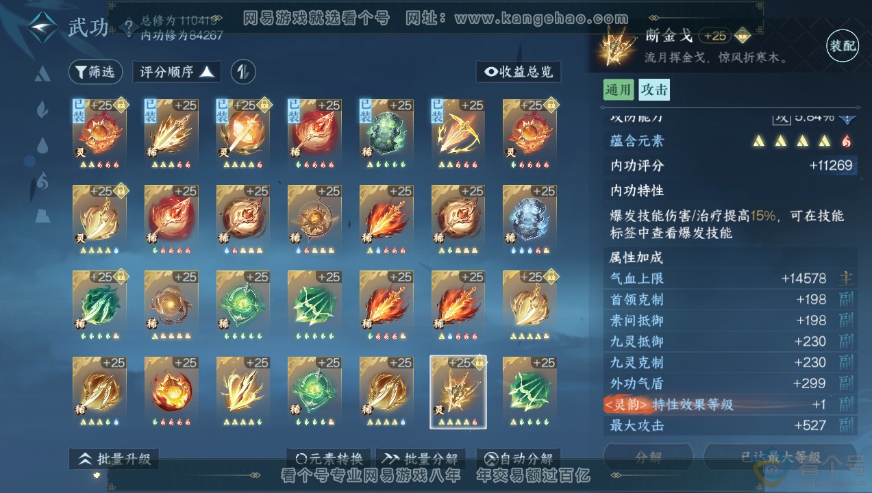 NSH314081逆水寒手游账号详情图41 NSH314081逆水寒手游账号详情图41