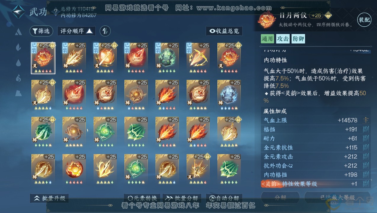NSH314081逆水寒手游账号详情图37 NSH314081逆水寒手游账号详情图37