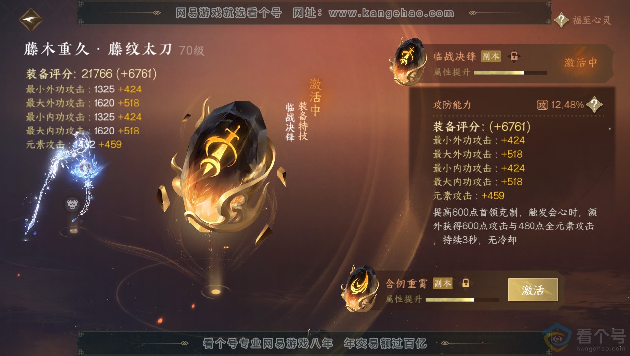 NSH314081逆水寒手游账号详情图42 NSH314081逆水寒手游账号详情图42