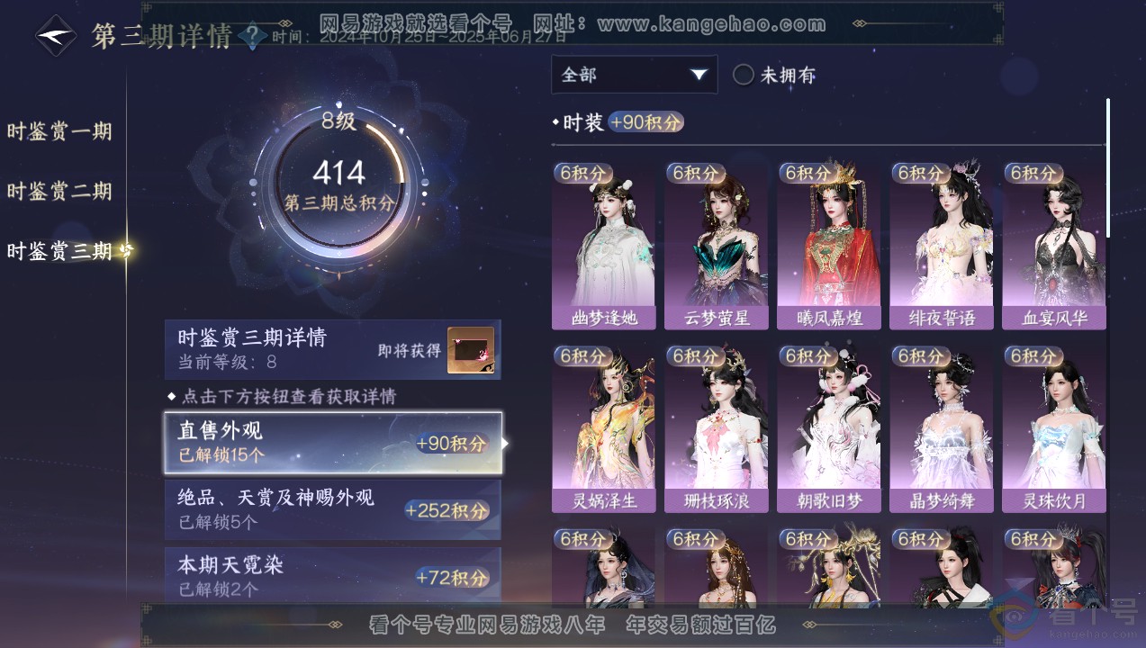 NSH314081逆水寒手游账号详情图30 NSH314081逆水寒手游账号详情图30
