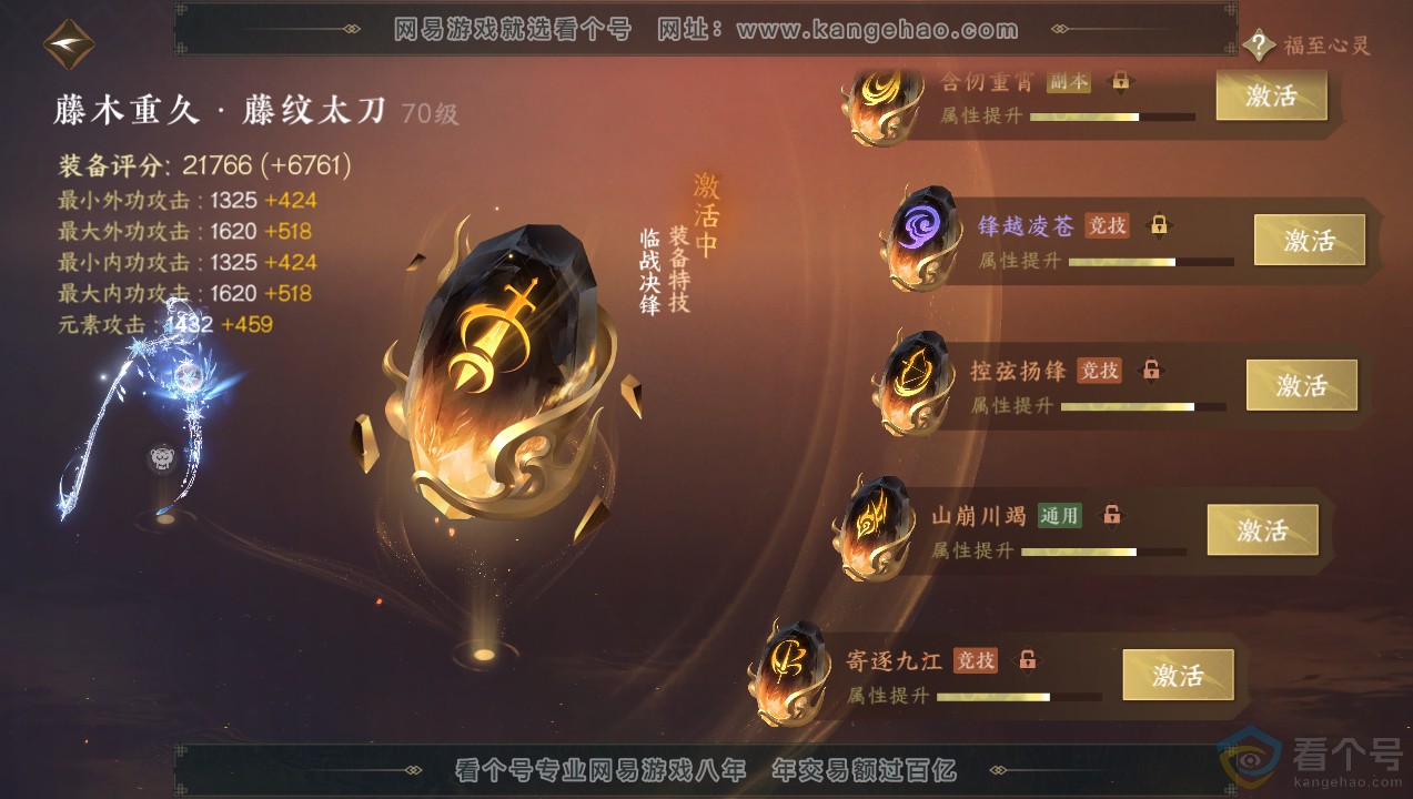NSH314081逆水寒手游账号详情图43 NSH314081逆水寒手游账号详情图43