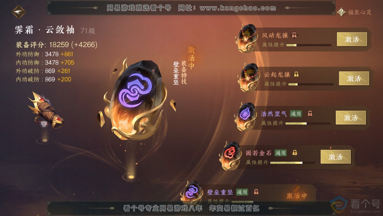 NSH314081逆水寒手游账号详情图44 NSH314081逆水寒手游账号详情图44
