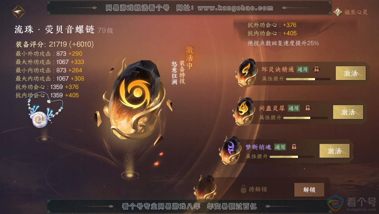 NSH314081逆水寒手游账号详情图52 NSH314081逆水寒手游账号详情图52