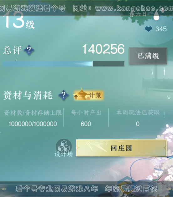 NSH314081逆水寒手游账号详情图55 NSH314081逆水寒手游账号详情图55