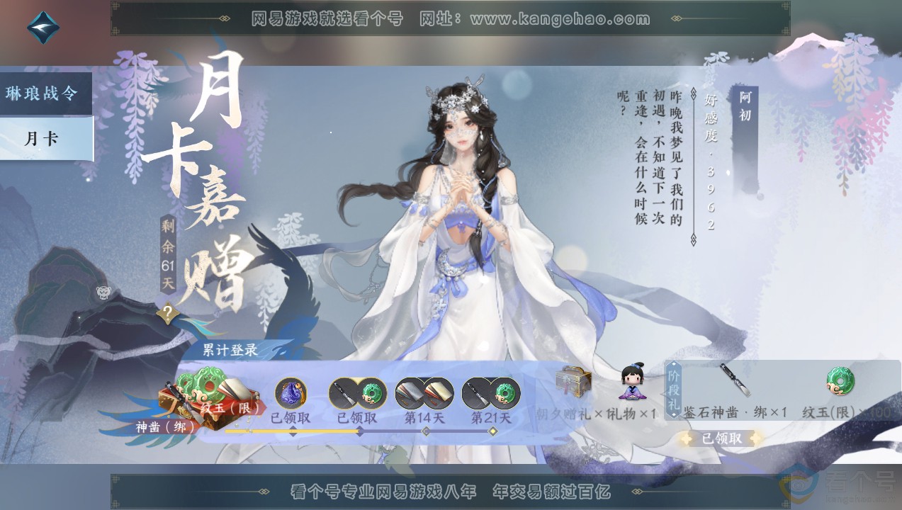 NSH314081逆水寒手游账号详情图56 NSH314081逆水寒手游账号详情图56