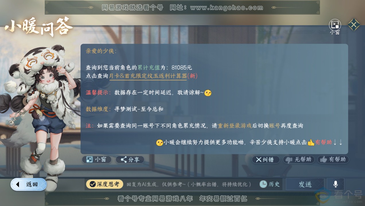 NSH314081逆水寒手游账号详情图57 NSH314081逆水寒手游账号详情图57
