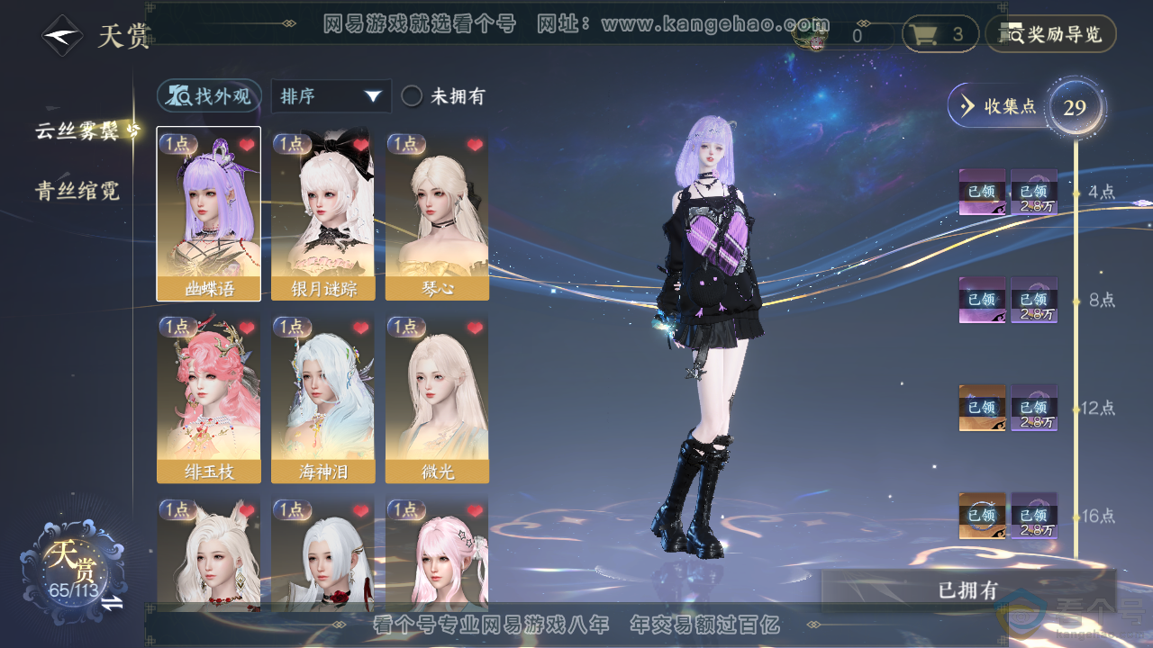 NSH314082逆水寒手游账号详情图6 NSH314082逆水寒手游账号详情图6