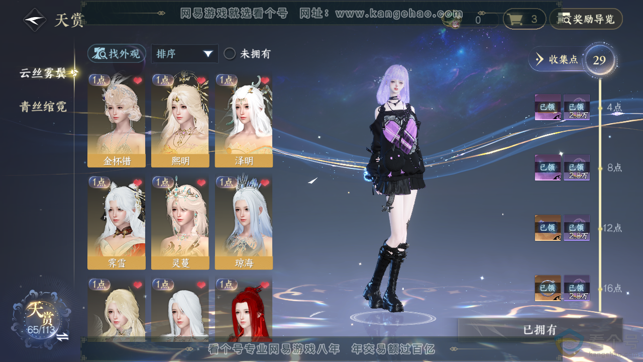 NSH314082逆水寒手游账号详情图9 NSH314082逆水寒手游账号详情图9