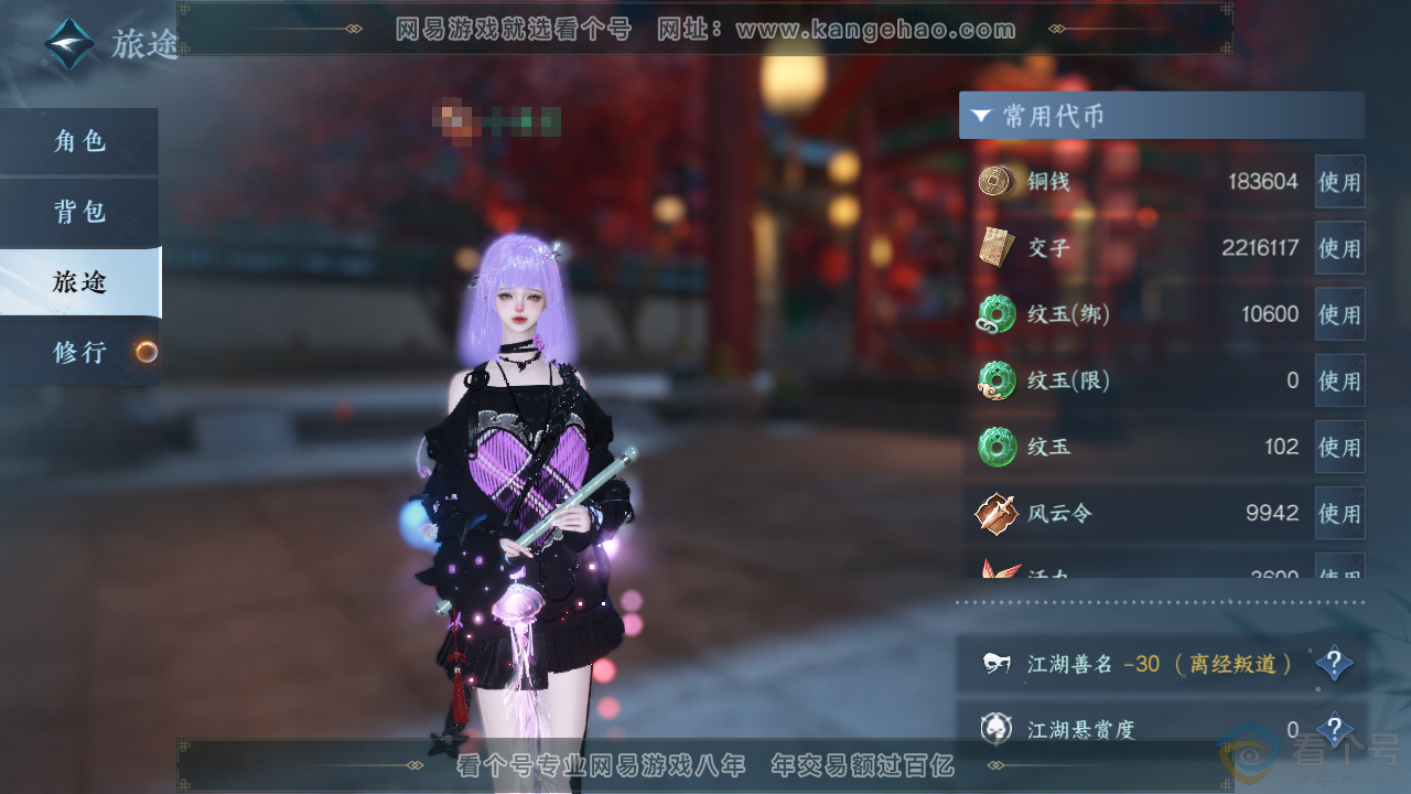 NSH314082逆水寒手游账号详情图5 NSH314082逆水寒手游账号详情图5