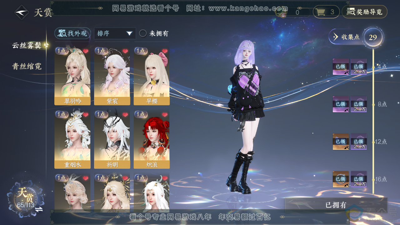 NSH314082逆水寒手游账号详情图8 NSH314082逆水寒手游账号详情图8